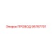 95787701 Провод Epiroc