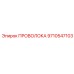 Изображение проволоки Epiroc 9710547103