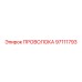Оригинальная проволока для буровой техники Epiroc арт.97111793