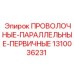 Первичные параллельные узлы для буровых станков