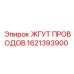 1621393900 ЖГУТ ПРОВОДОВ Epiroc