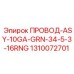 Кабель питания 10GA зеленый для горной техники