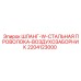 Шланг W-типа со стальной проволокой 2204123000 для Epiroc