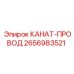 Канат-провод 2656983521 производителя Epiroc
