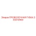 333212900 ПРОВОЛОЧНАЯ ГУБКА Epiroc