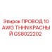 Красный силовой кабель Epiroc артикул GS8022202 для буровых установок