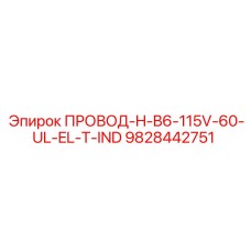 Промышленный кабель 9828442751 для техники Epiroc