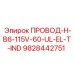Промышленный кабель 9828442751 для техники Epiroc
