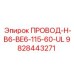 Изображение провода Epiroc для буровых установок, номер 9828443271