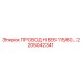 Провод H BE6 115/60 Epiroc 2205042341