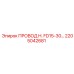 Кабель H. FD15-30 арт.2205042681 производства Epiroc для опасных сред