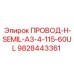 Фото провода Epiroc для буровых установок, номер детали 9828443361