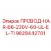 Кабельная сборка 9828442701 для техники Epiroc