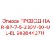 Жгут проводов 9828442711 для техники Epiroc
