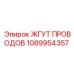 1089954357 Жгут проводов - Epiroc