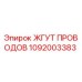 Жгут проводов артикул 1092003383 производитель Epiroc
