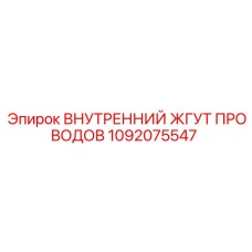 1092075547 ВНУТРЕННИЙ ЖГУТ ПРОВОДОВ Epiroc