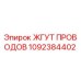 1092384402 ЖГУТ ПРОВОДОВ Epiroc