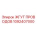 1092407000 ЖГУТ ПРОВОДОВ Epiroc