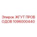 1096000440 ЖГУТ ПРОВОДОВ Epiroc