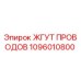 1096010800 ЖГУТ ПРОВОДОВ Epiroc