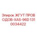 1310034422 ЖГУТ ПРОВОДОВ-XAS-96D от Epiroc