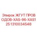 Комбинированный жгут 1310034548 от Epiroc