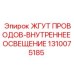 1310075185 ЖГУТ ПРОВОДОВ-ВНУТРЕННЕЕ ОСВЕЩЕНИЕ Epiroc