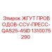 1310075290 ЖГУТ ПРОВОДОВ-CCV-ПРЕСС-QAS25-45ID Epiroc