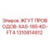 Оригинальный жгут проводов Epiroc артикул 1310814612