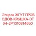 1310814650 ЖГУТ ПРОВОДОВ-КРЫШКА-DT04-2P Epiroc