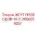 2658259257 ЖГУТ ПРОВОДОВ-16-С Epiroc