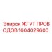 Экранированный жгут проводов 1604029600 Epiroc