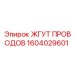 Виброустойчивый жгут Epiroc артикул 1604029601