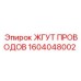 Профессиональный жгут 1604048002 для горной техники