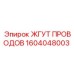 Специализированный жгут 1604048003 для буровых машин