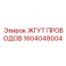 Жгут проводов Epiroc 1604048004 арктического исполнения