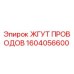 Фото жгута проводов Epiroc номер 1604056600