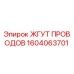 Оригинальный жгут проводов Epiroc артикул 1604063701