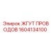 Электрический жгут Epiroc 1604134100 для горной техники