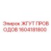 Оригинальный жгут Epiroc артикул 1604181800 с защитой от вибрации