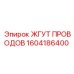 Влагозащищенный жгут Epiroc артикул 1604186400