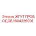 Кабельная сборка Epiroc артикул 1604229001