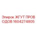 Жгут проводов 1604274805 Epiroc - электрооборудование для горнодобывающей техники