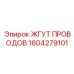 Высокотехнологичный жгут 1604279101 Epiroc для буровых комплексов