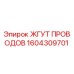 Оригинальный жгут проводов Epiroc 1604309701