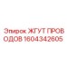Кабельный комплект Epiroc артикул 1604342605