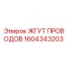 Комплект для глубокого бурения артикул 1604343203