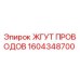 Оригинальный жгут проводов Epiroc артикул 1604348700