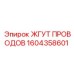 Специализированный жгут проводов арт.1604358601 для SmartROC